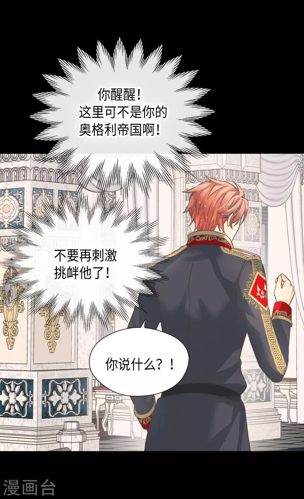 皇帝的独生女韩漫全集-第387话 比恶魔更坏的爸爸无删减无遮挡章节图片 