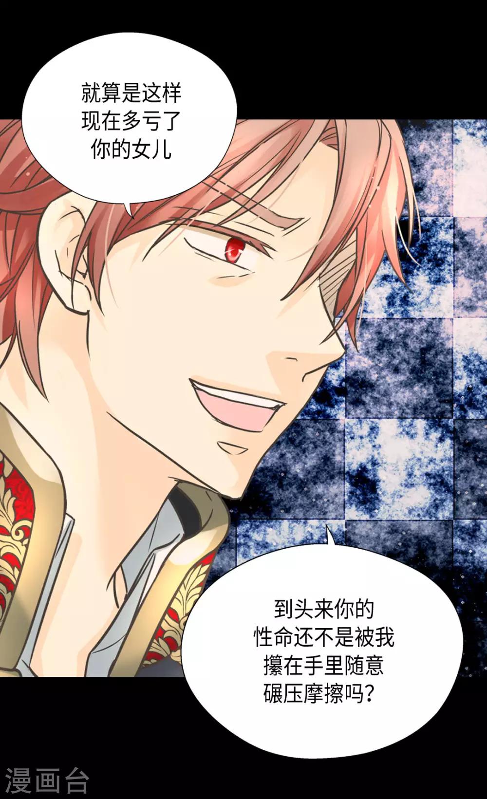 皇帝的独生女韩漫全集-第387话 比恶魔更坏的爸爸无删减无遮挡章节图片 