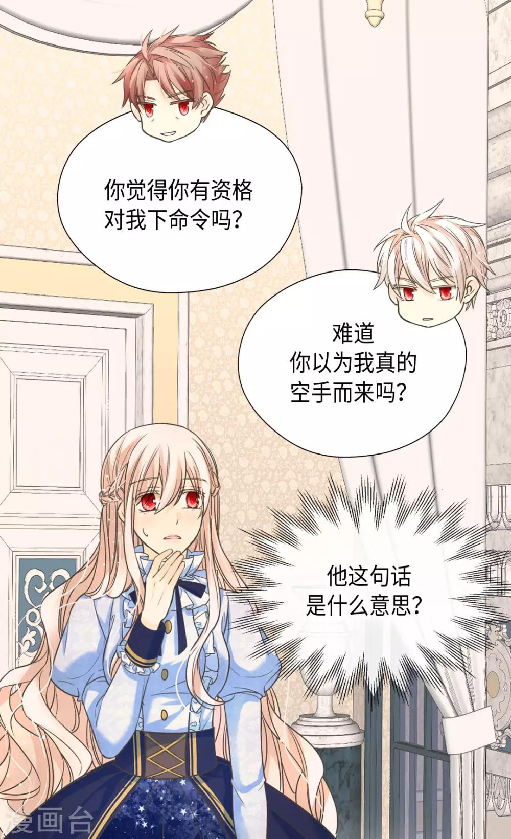 皇帝的独生女韩漫全集-第387话 比恶魔更坏的爸爸无删减无遮挡章节图片 