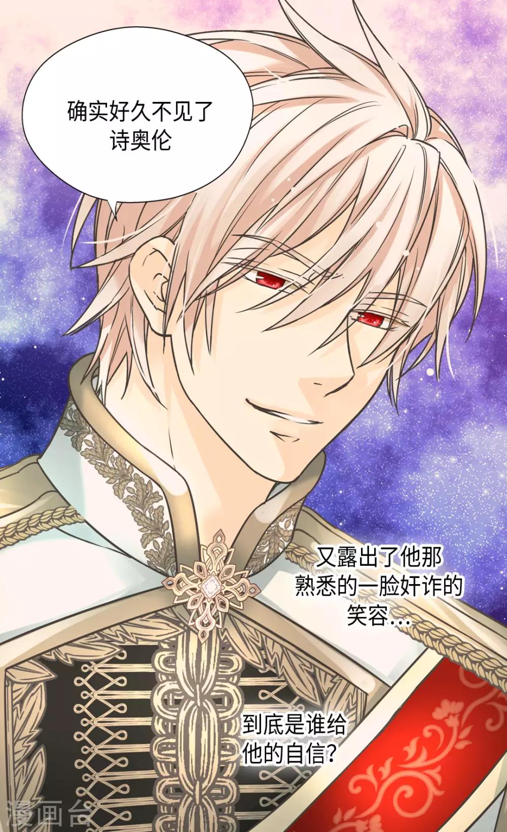 皇帝的独生女韩漫全集-第387话 比恶魔更坏的爸爸无删减无遮挡章节图片 