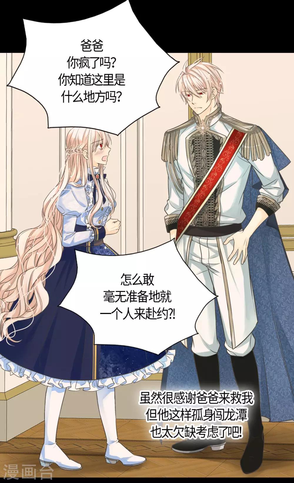 皇帝的独生女韩漫全集-第388话 快跑！无删减无遮挡章节图片 