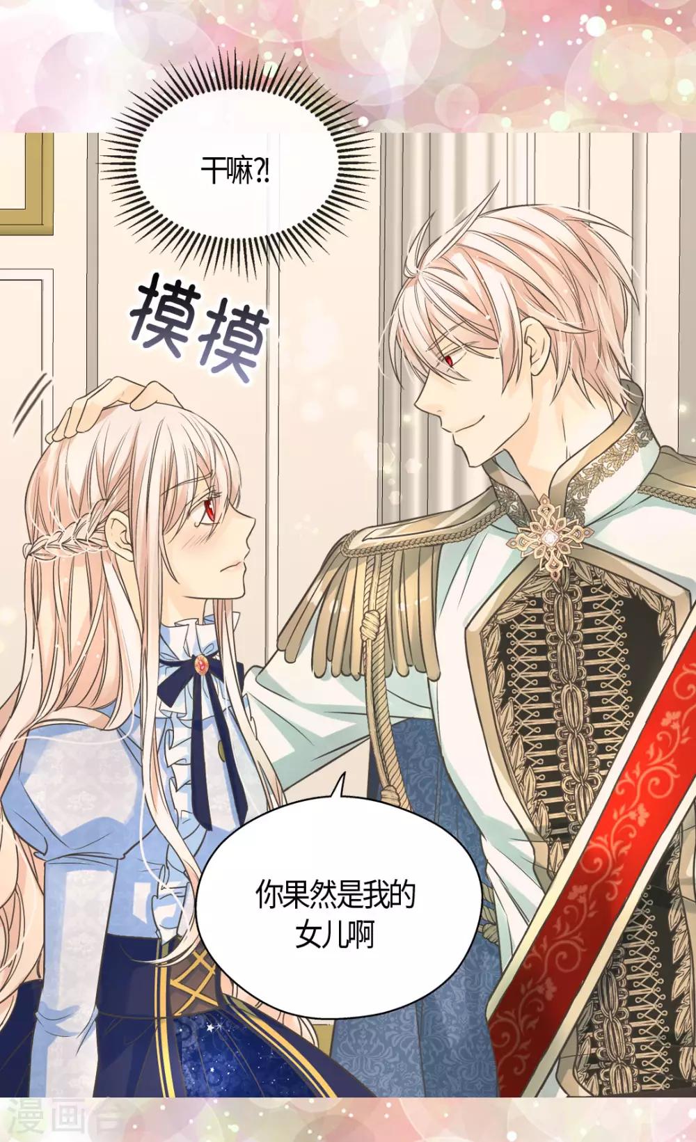 皇帝的独生女韩漫全集-第389话 希望时间停住无删减无遮挡章节图片 