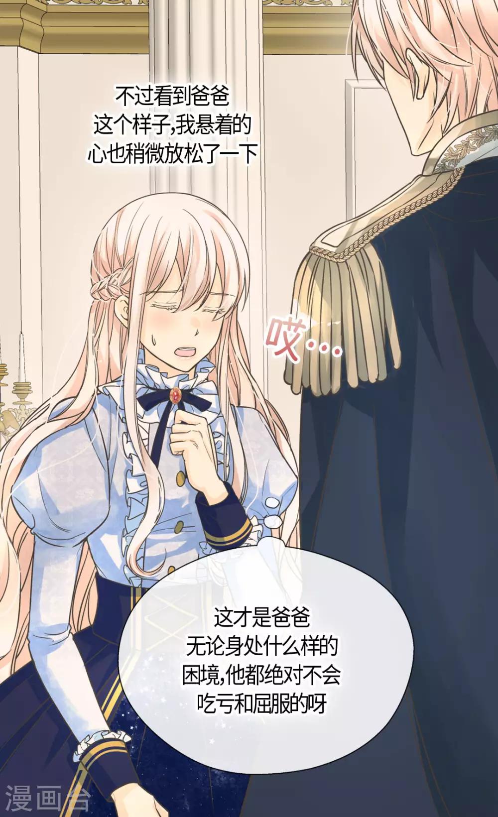 皇帝的独生女韩漫全集-第389话 希望时间停住无删减无遮挡章节图片 