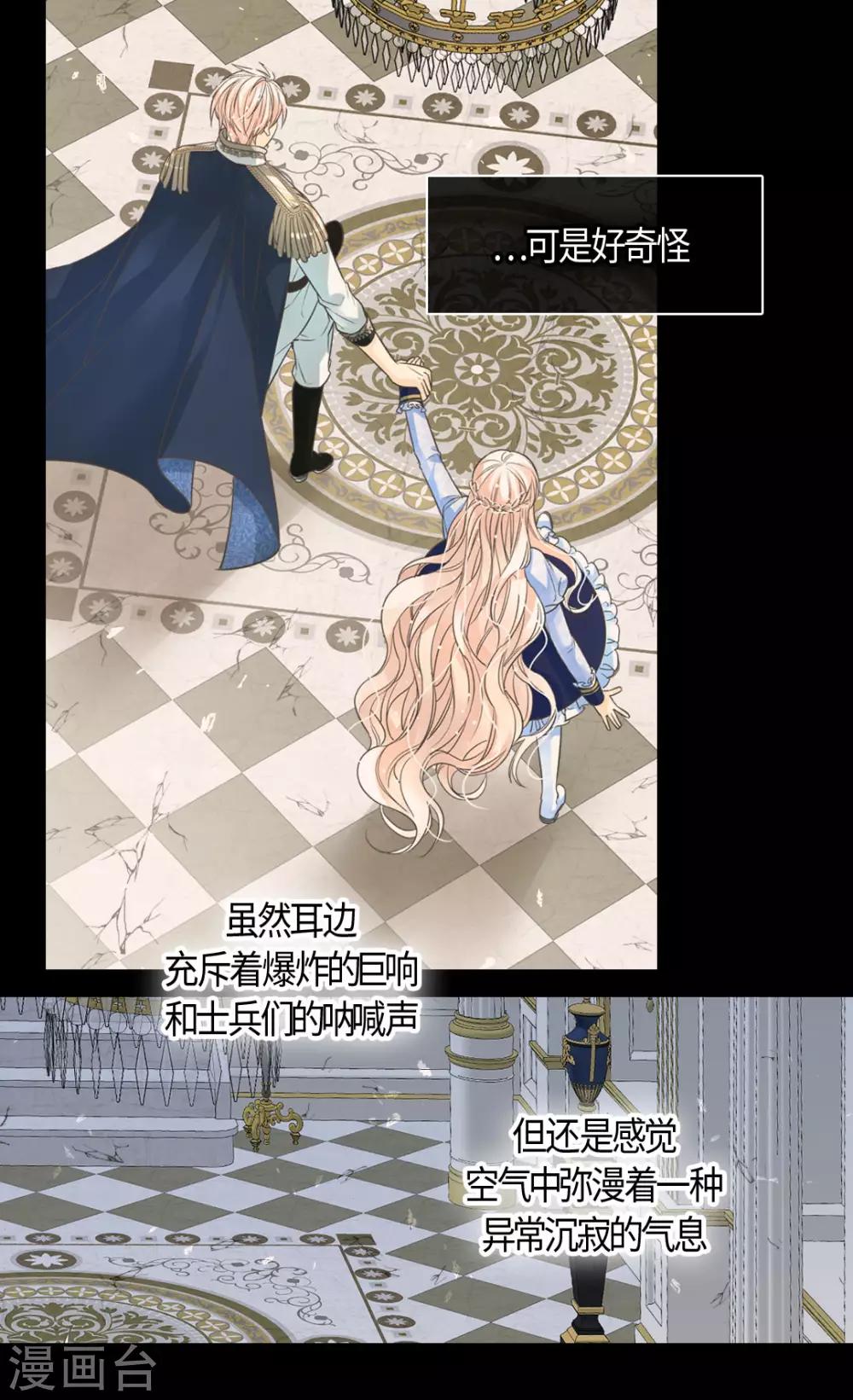 皇帝的独生女韩漫全集-第390话 不会放这个手无删减无遮挡章节图片 
