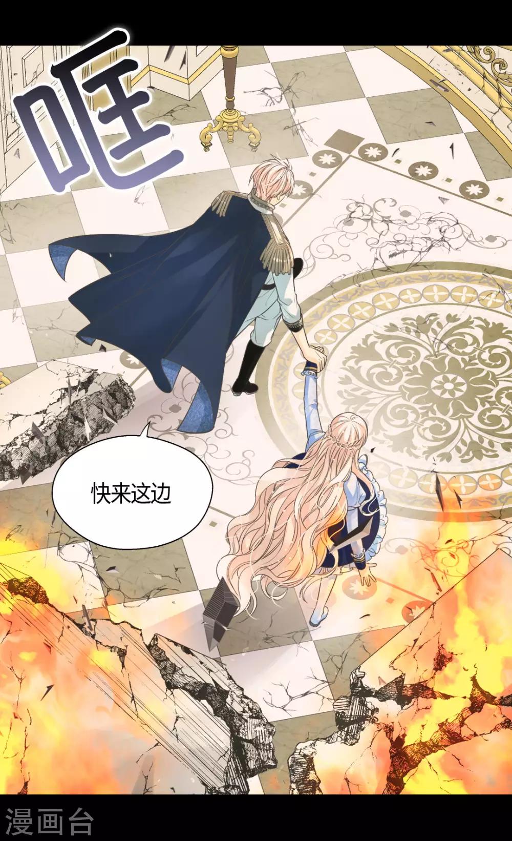 皇帝的独生女韩漫全集-第390话 不会放这个手无删减无遮挡章节图片 