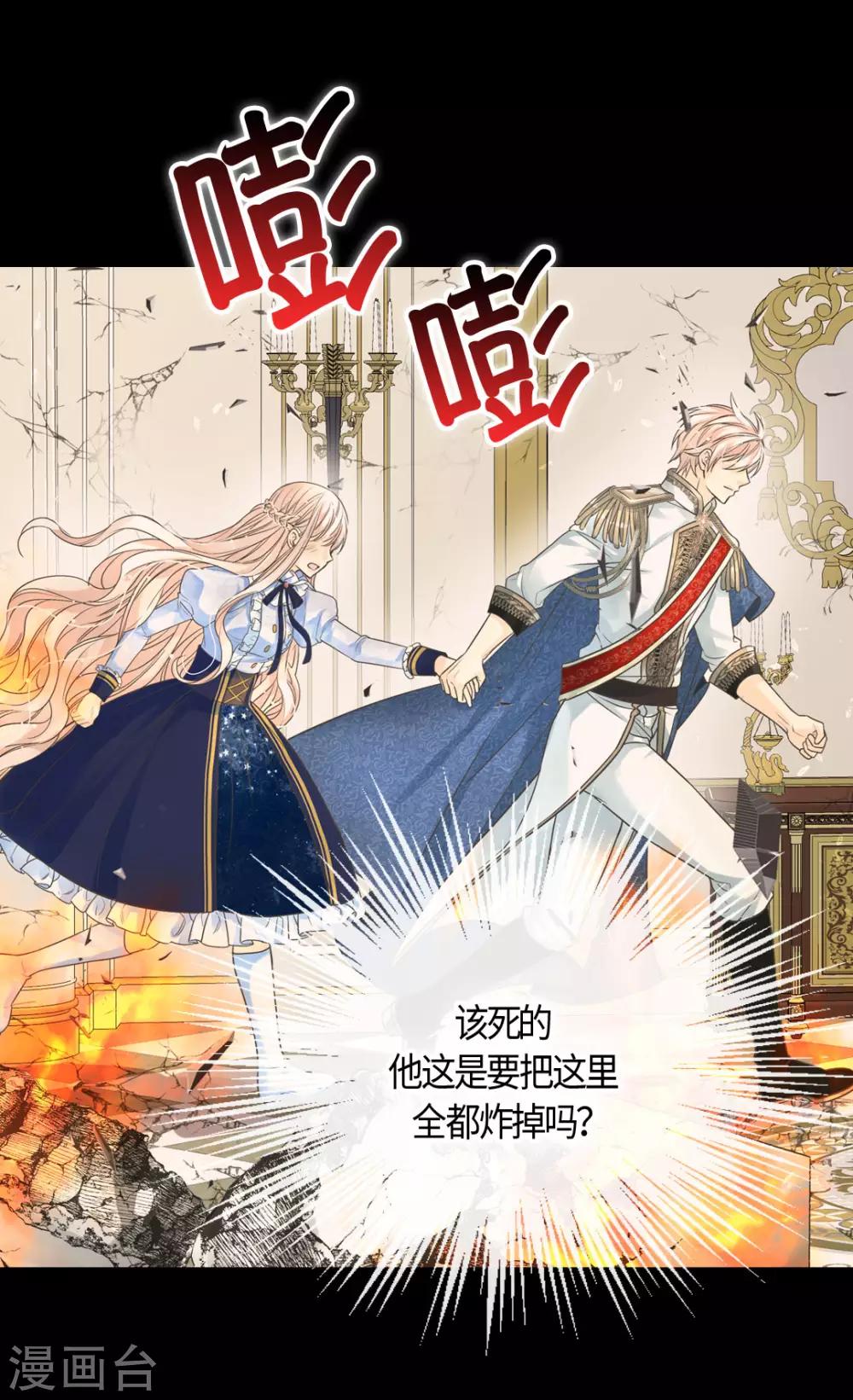 皇帝的独生女韩漫全集-第390话 不会放这个手无删减无遮挡章节图片 