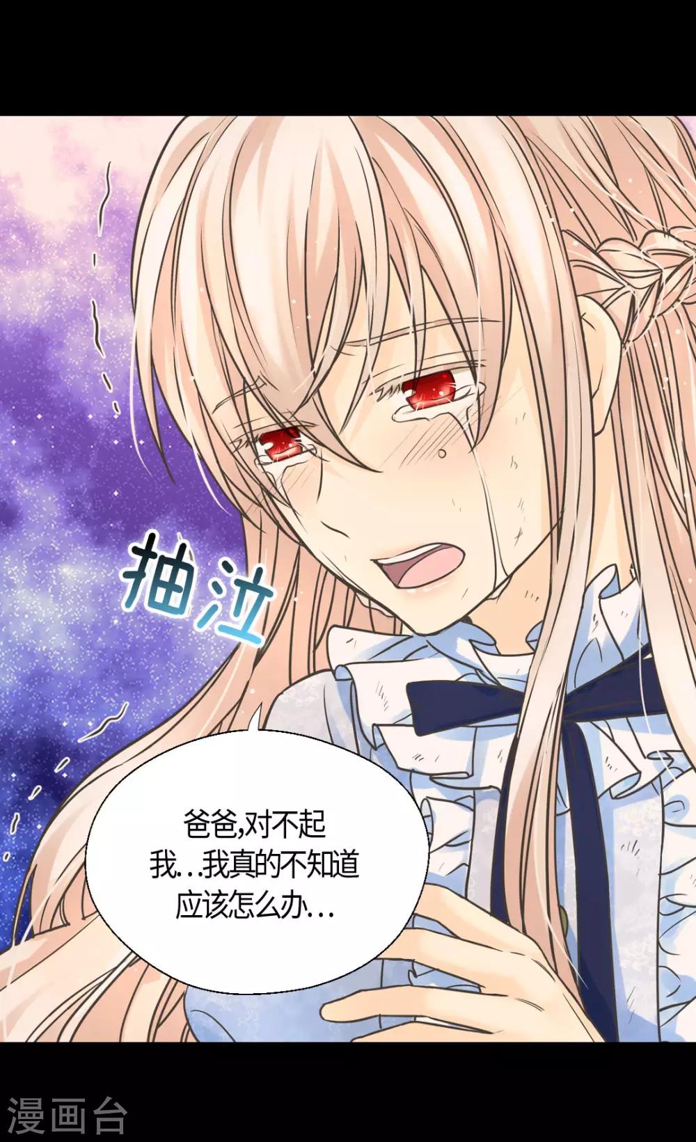 皇帝的独生女韩漫全集-第391话 凯特尔的告白无删减无遮挡章节图片 
