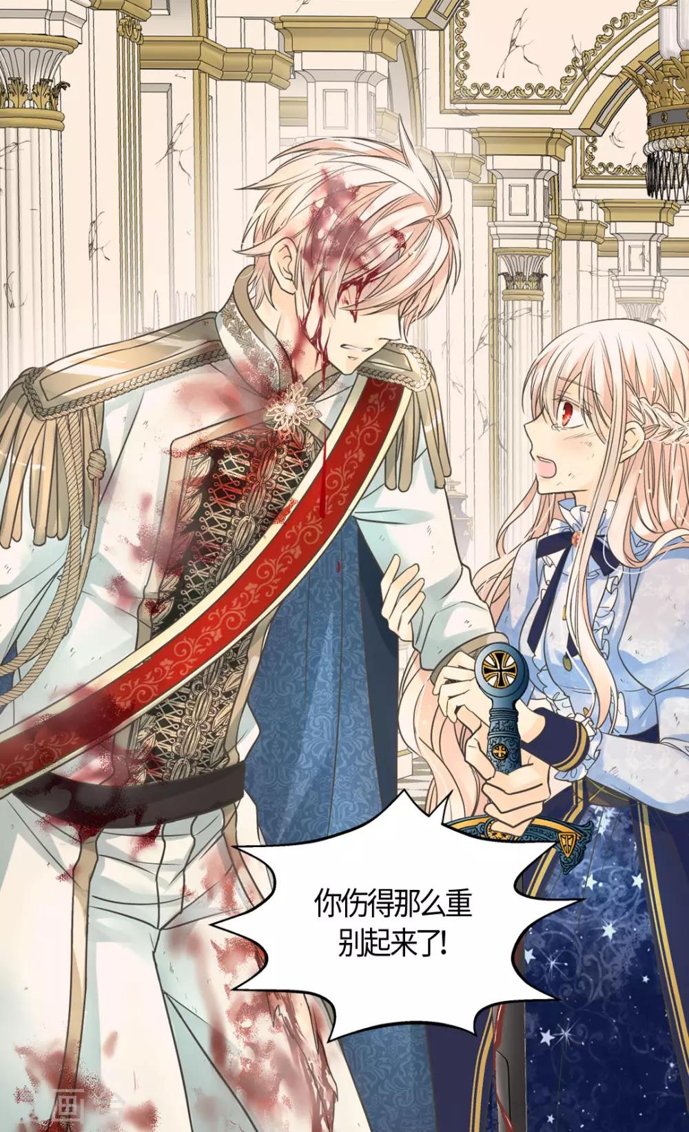 皇帝的独生女韩漫全集-第391话 凯特尔的告白无删减无遮挡章节图片 