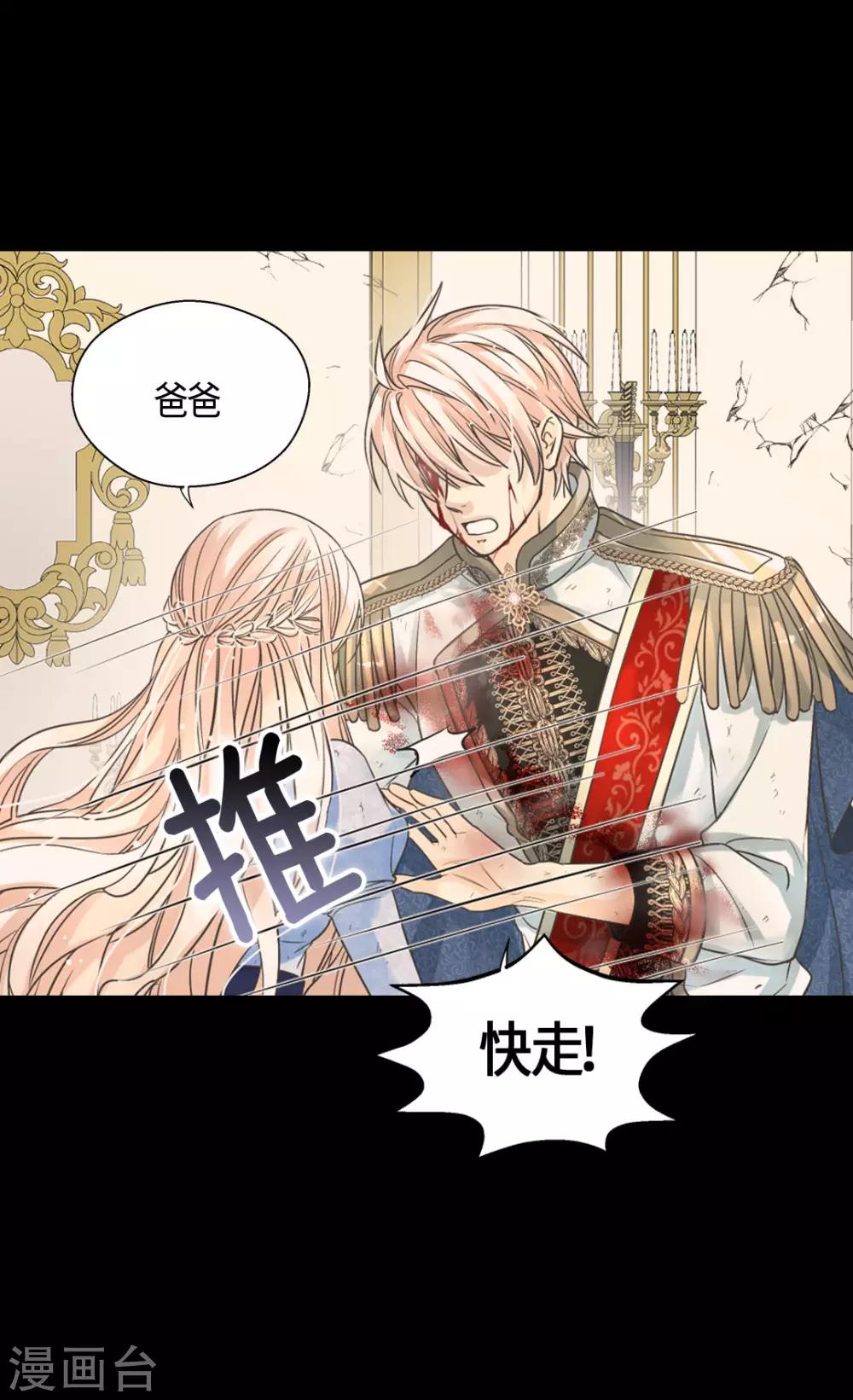 皇帝的独生女韩漫全集-第391话 凯特尔的告白无删减无遮挡章节图片 