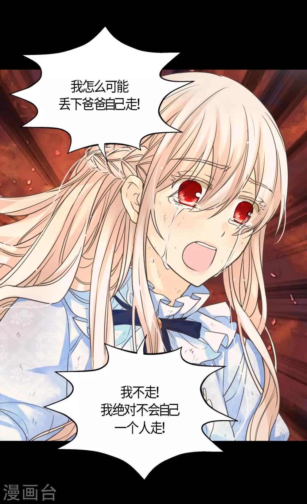 皇帝的独生女韩漫全集-第391话 凯特尔的告白无删减无遮挡章节图片 
