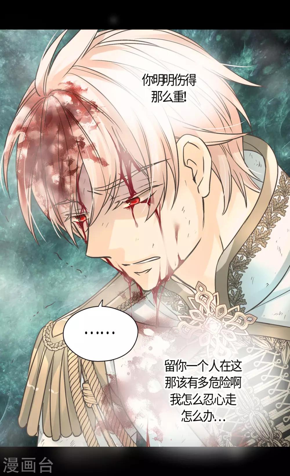 皇帝的独生女韩漫全集-第391话 凯特尔的告白无删减无遮挡章节图片 