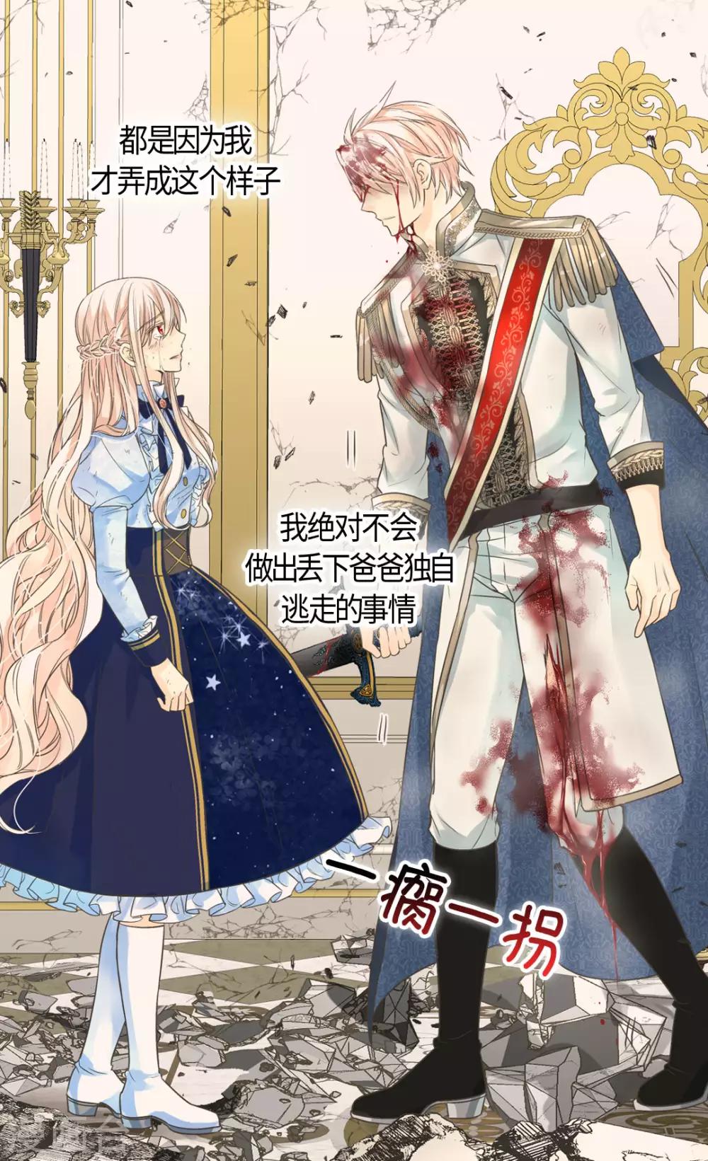 皇帝的独生女韩漫全集-第391话 凯特尔的告白无删减无遮挡章节图片 
