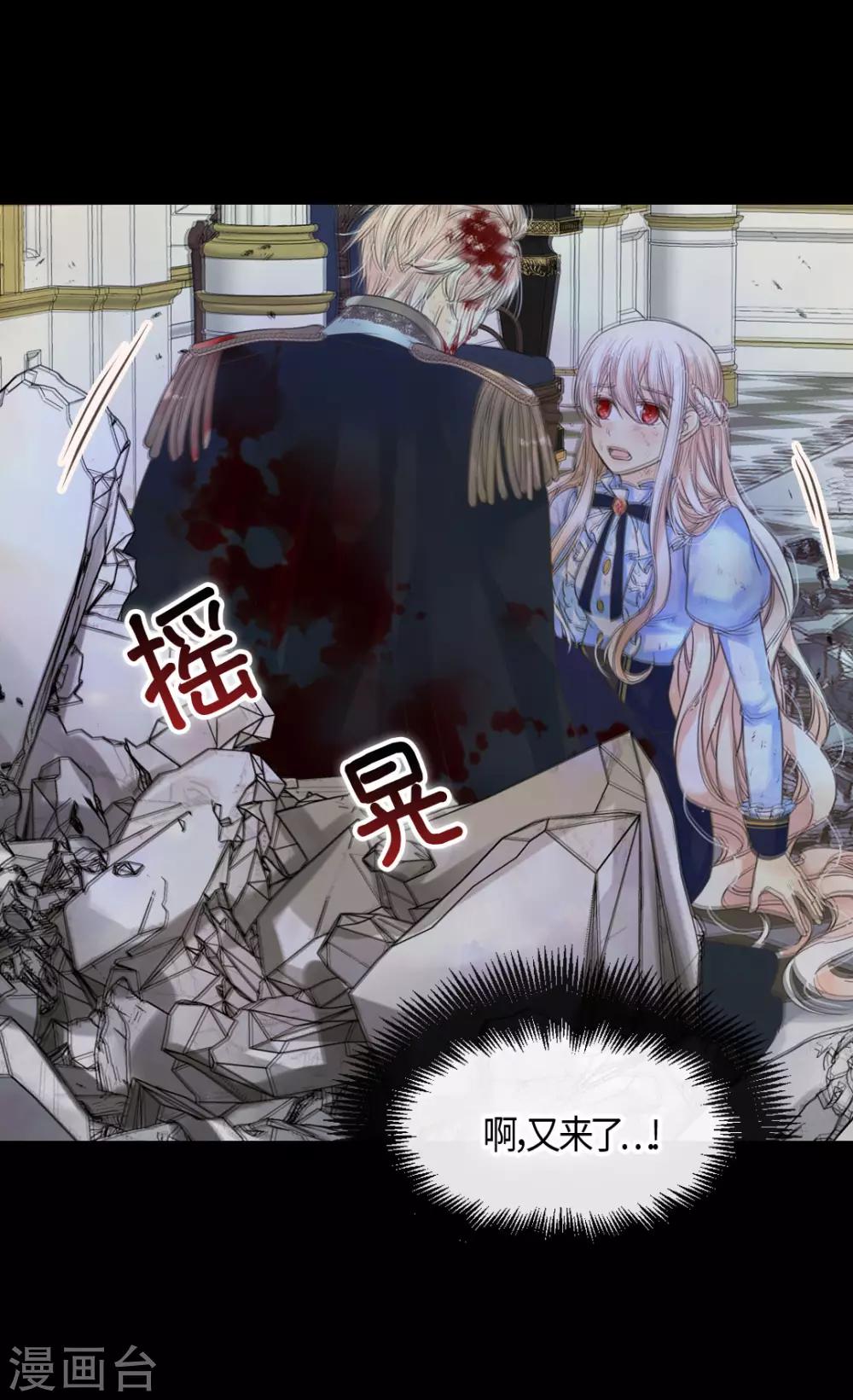皇帝的独生女韩漫全集-第391话 凯特尔的告白无删减无遮挡章节图片 