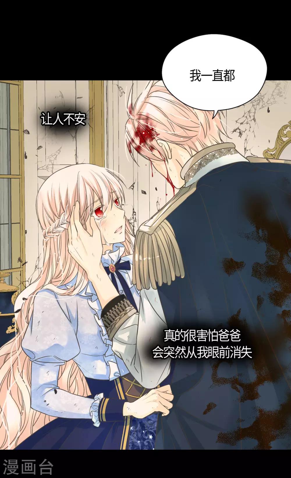 皇帝的独生女韩漫全集-第391话 凯特尔的告白无删减无遮挡章节图片 