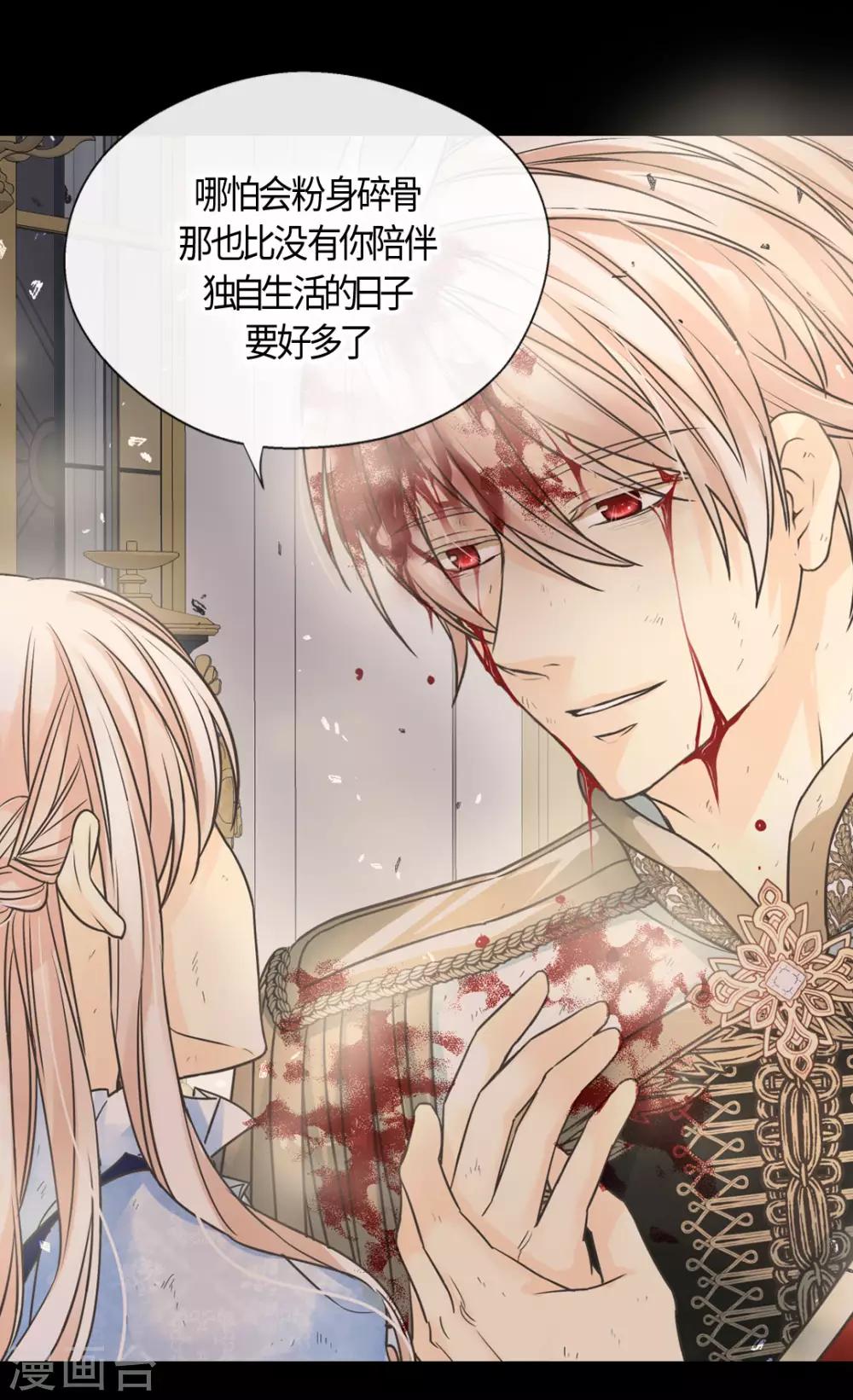 皇帝的独生女韩漫全集-第391话 凯特尔的告白无删减无遮挡章节图片 