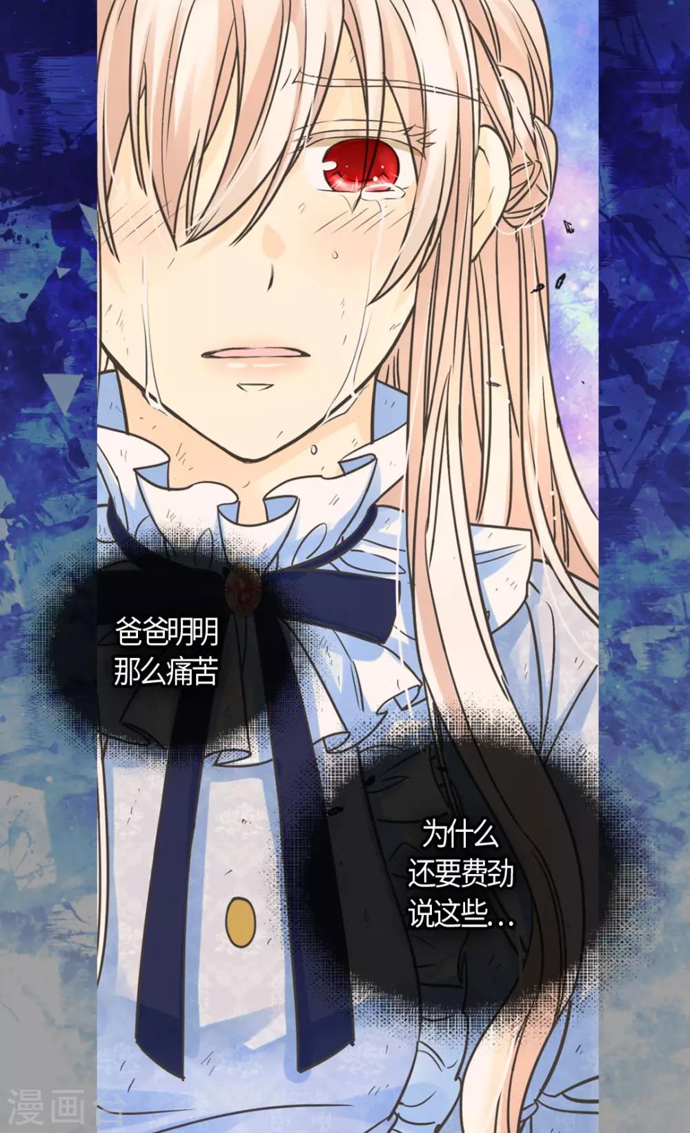 皇帝的独生女韩漫全集-第391话 凯特尔的告白无删减无遮挡章节图片 