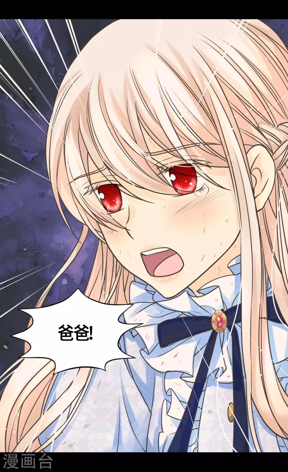 皇帝的独生女韩漫全集-第391话 凯特尔的告白无删减无遮挡章节图片 