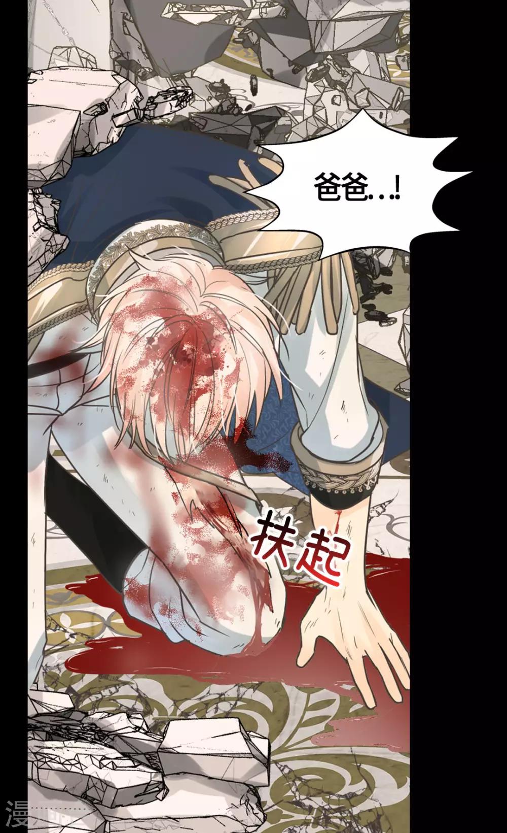 皇帝的独生女韩漫全集-第391话 凯特尔的告白无删减无遮挡章节图片 
