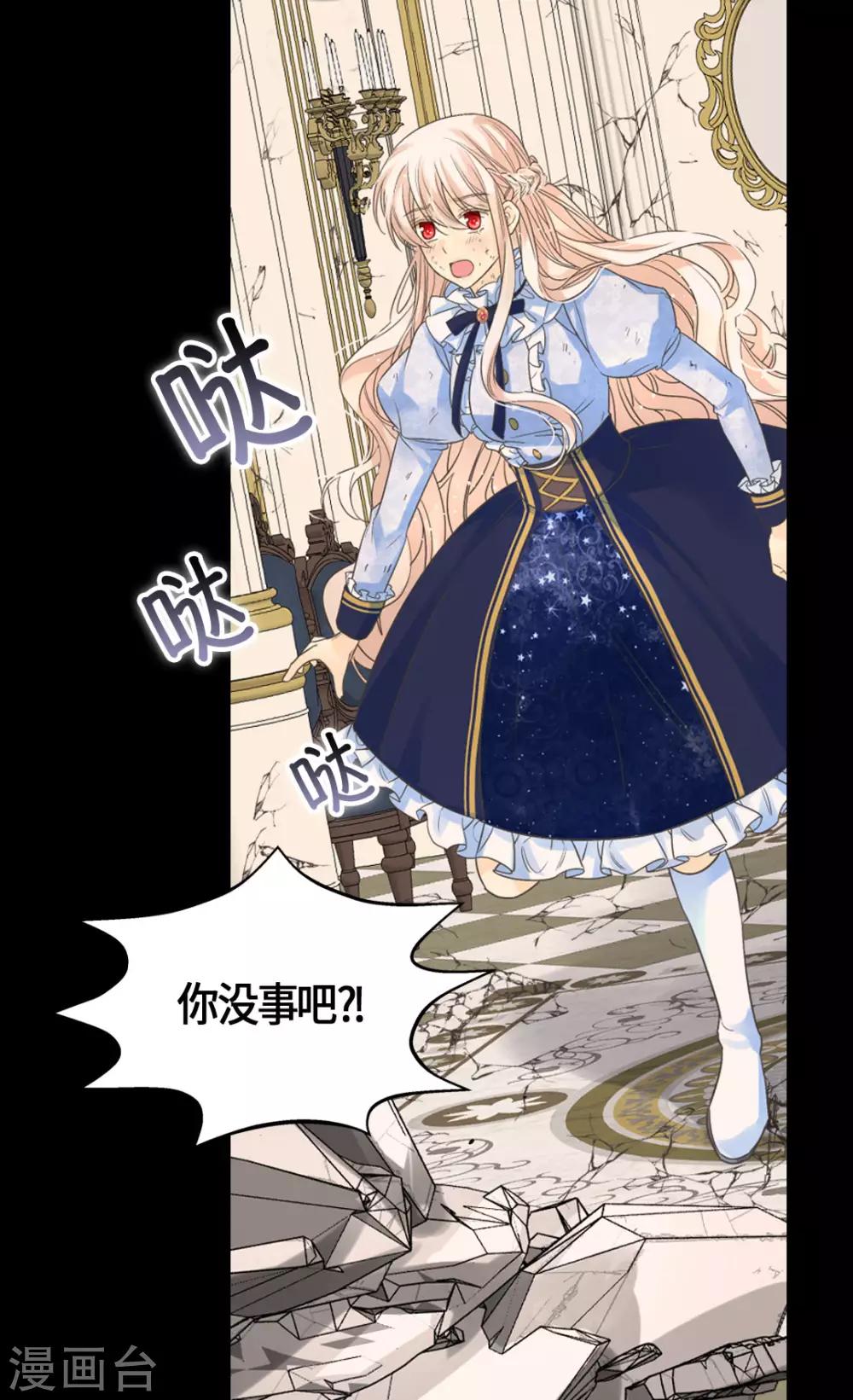 皇帝的独生女韩漫全集-第391话 凯特尔的告白无删减无遮挡章节图片 