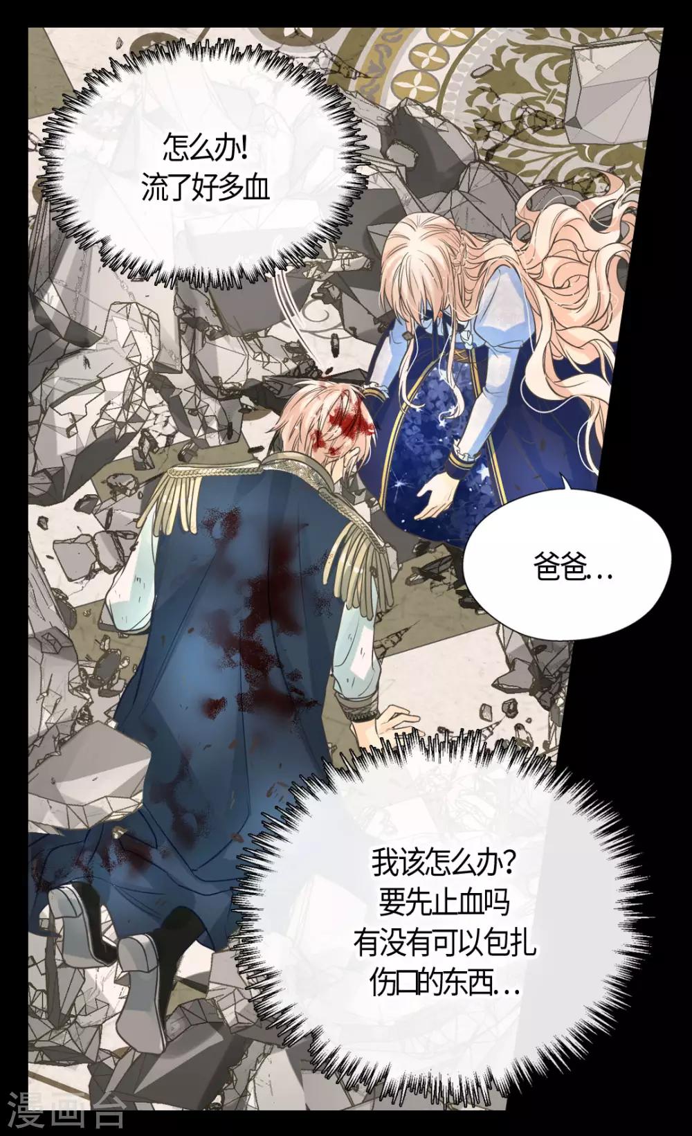 皇帝的独生女韩漫全集-第391话 凯特尔的告白无删减无遮挡章节图片 