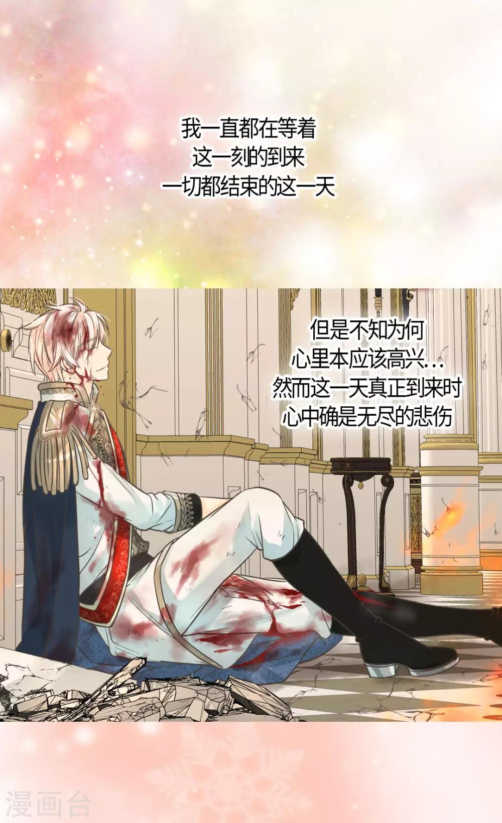 皇帝的独生女韩漫全集-第393话 等死的凯尔特无删减无遮挡章节图片 