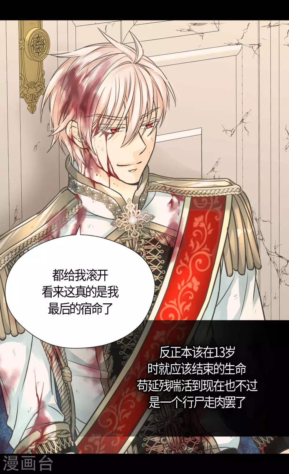 皇帝的独生女韩漫全集-第393话 等死的凯尔特无删减无遮挡章节图片 
