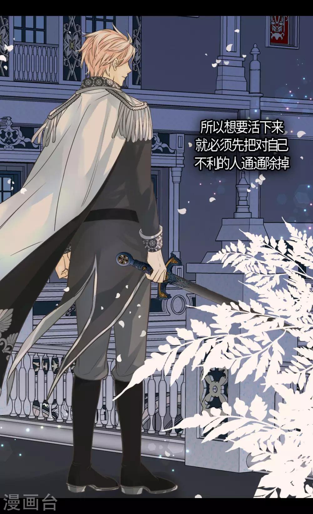 皇帝的独生女韩漫全集-第393话 等死的凯尔特无删减无遮挡章节图片 