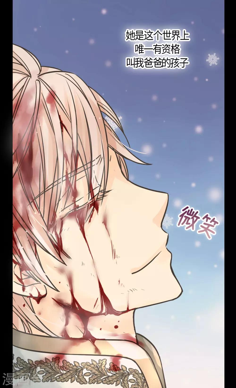 皇帝的独生女韩漫全集-第393话 等死的凯尔特无删减无遮挡章节图片 