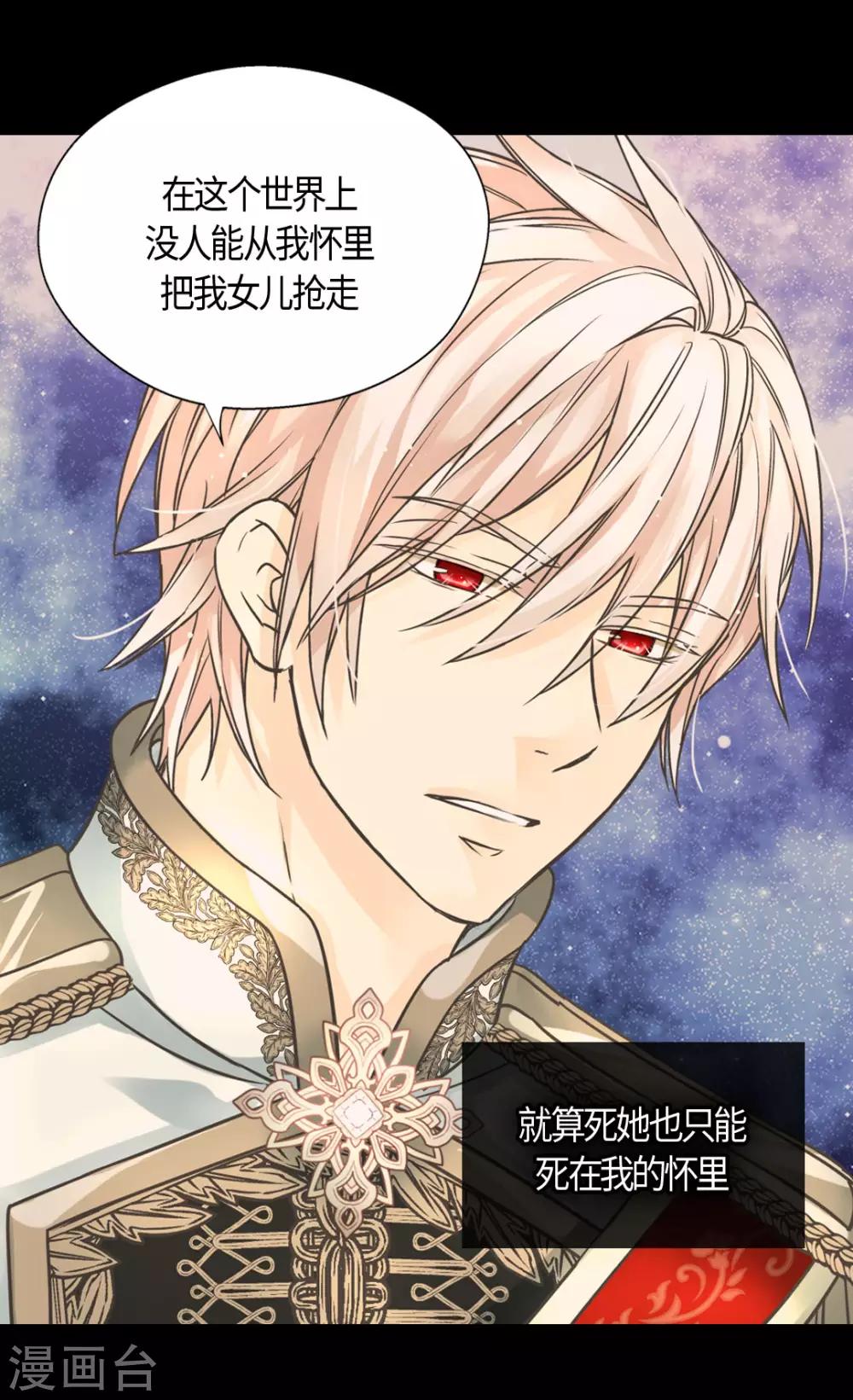 皇帝的独生女韩漫全集-第393话 等死的凯尔特无删减无遮挡章节图片 