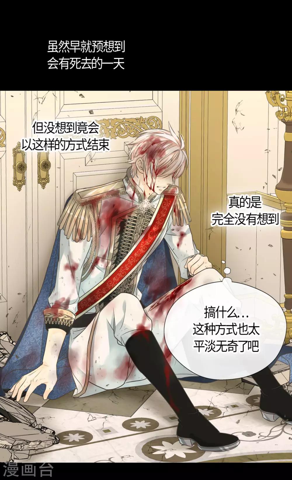 皇帝的独生女韩漫全集-第393话 等死的凯尔特无删减无遮挡章节图片 
