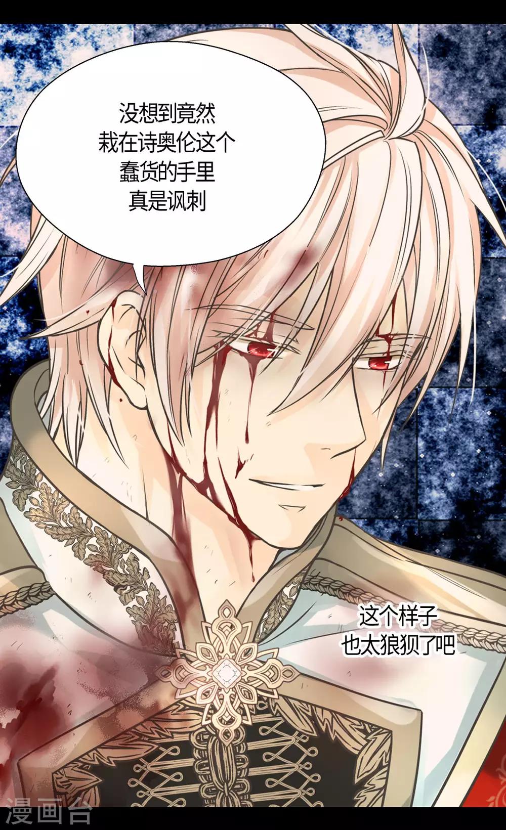 皇帝的独生女韩漫全集-第393话 等死的凯尔特无删减无遮挡章节图片 