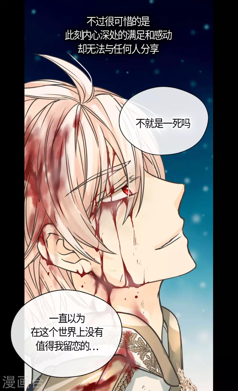 皇帝的独生女韩漫全集-第393话 等死的凯尔特无删减无遮挡章节图片 