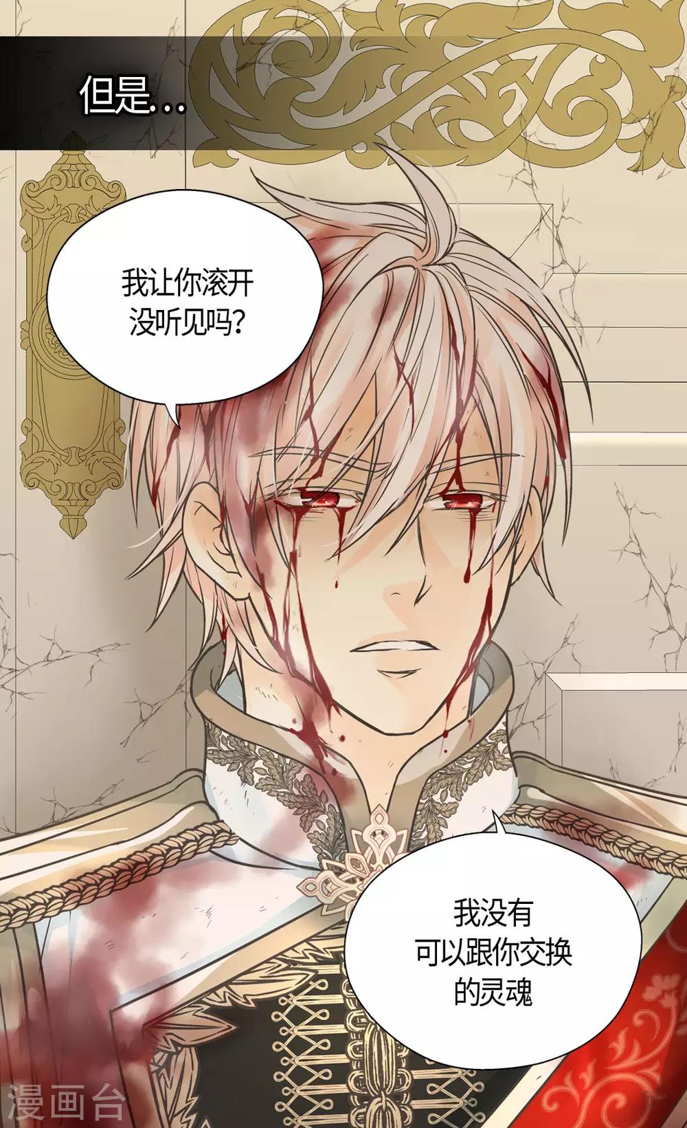 皇帝的独生女韩漫全集-第394话 和丹兰斯坦交易无删减无遮挡章节图片 