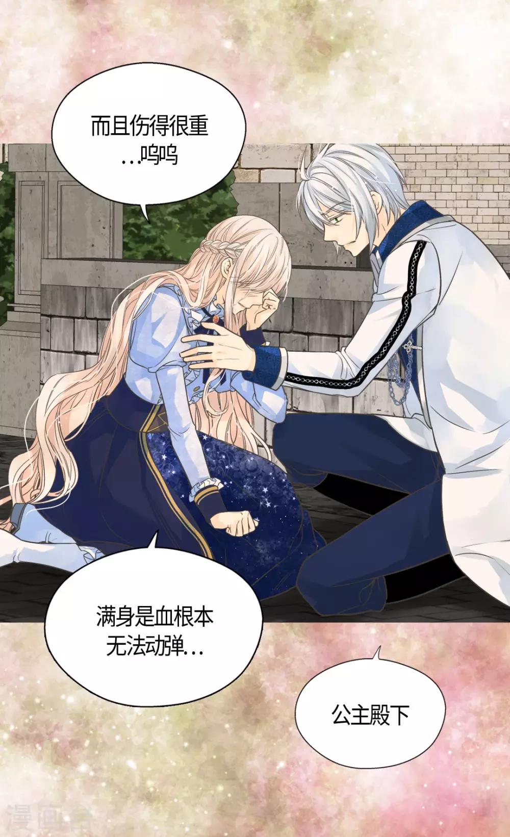 皇帝的独生女韩漫全集-第394话 和丹兰斯坦交易无删减无遮挡章节图片 