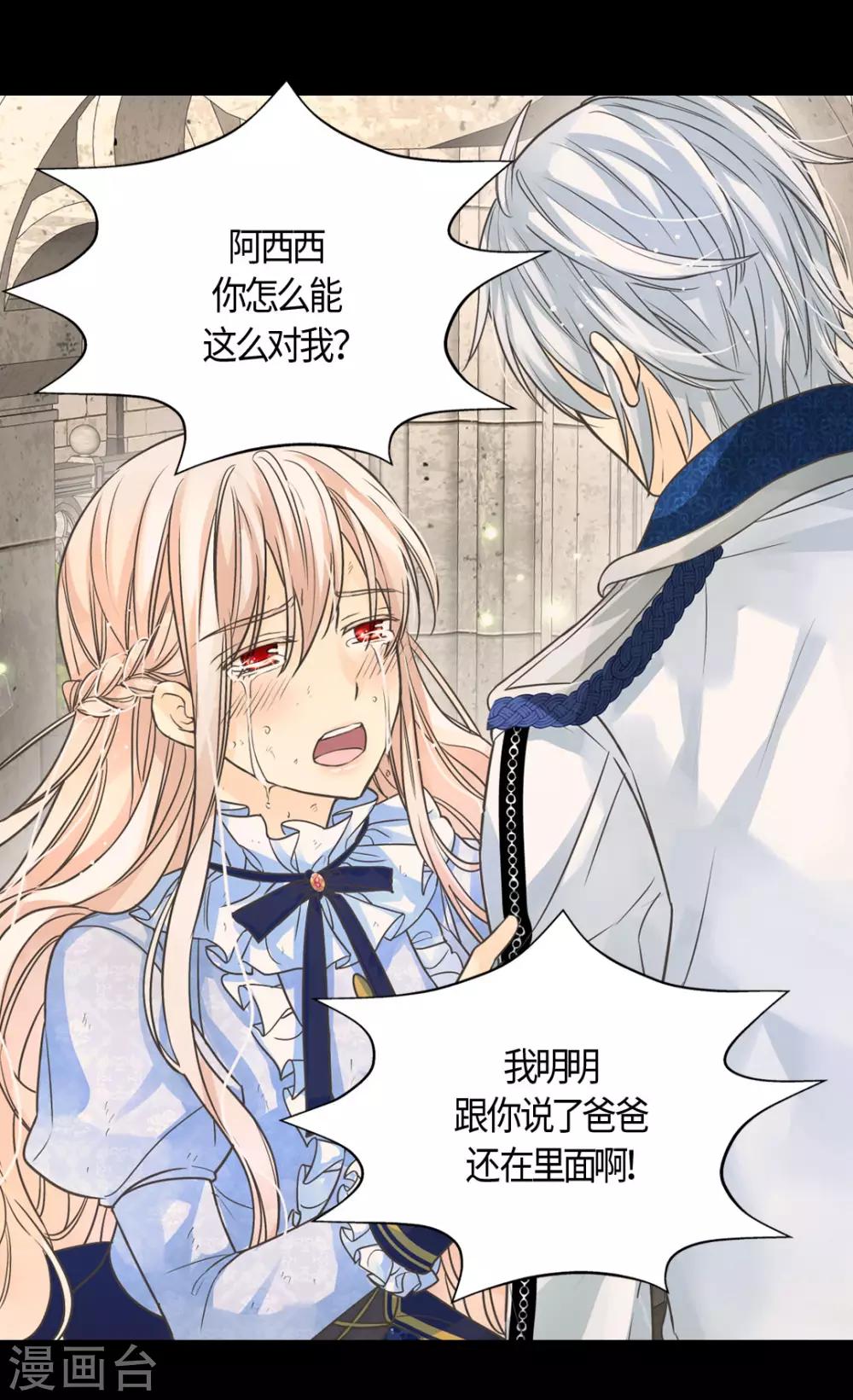 皇帝的独生女韩漫全集-第394话 和丹兰斯坦交易无删减无遮挡章节图片 