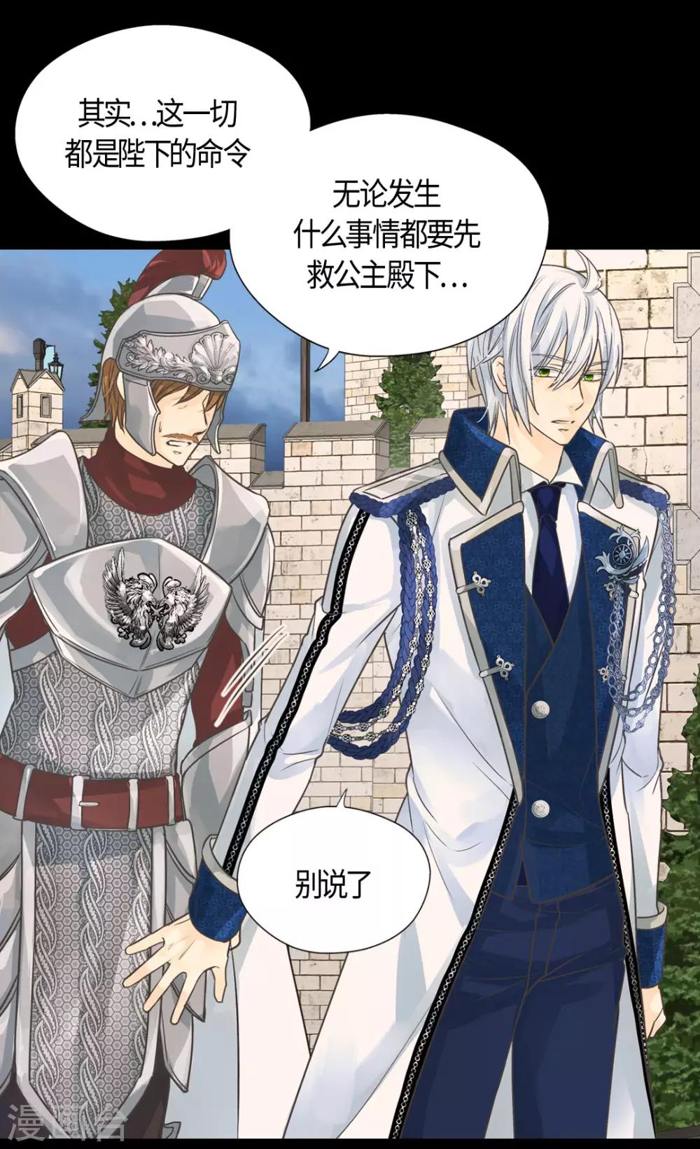 皇帝的独生女韩漫全集-第394话 和丹兰斯坦交易无删减无遮挡章节图片 