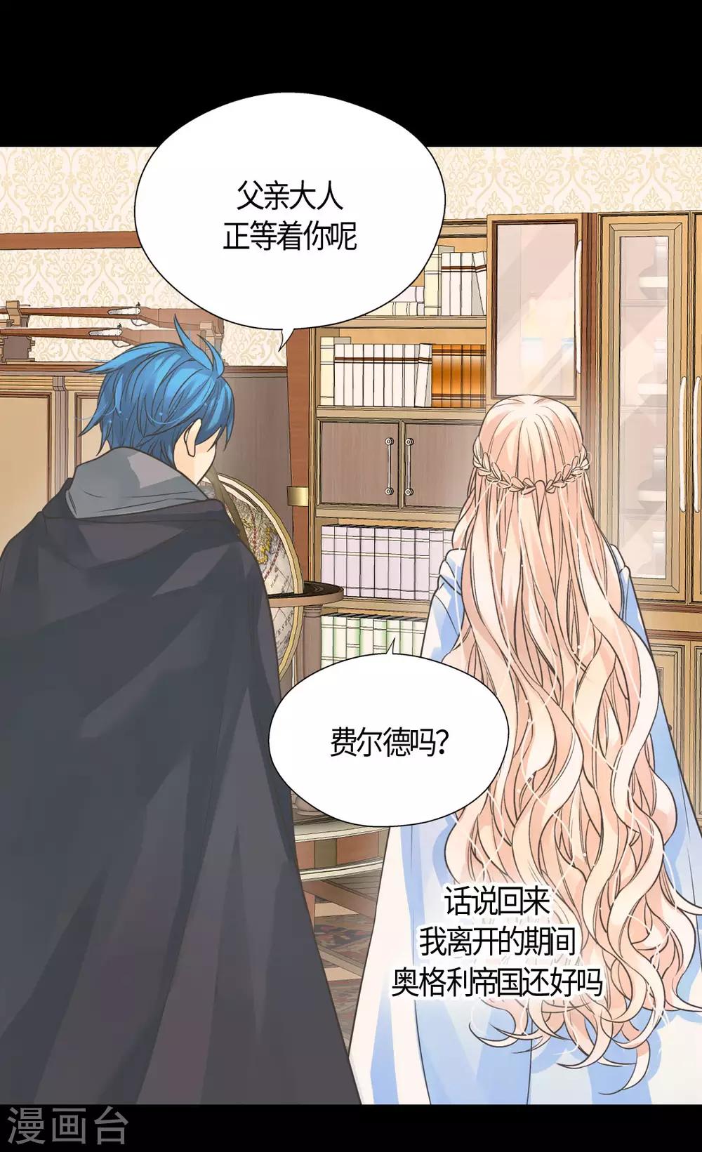 皇帝的独生女韩漫全集-第395话 好消息？坏消息？无删减无遮挡章节图片 