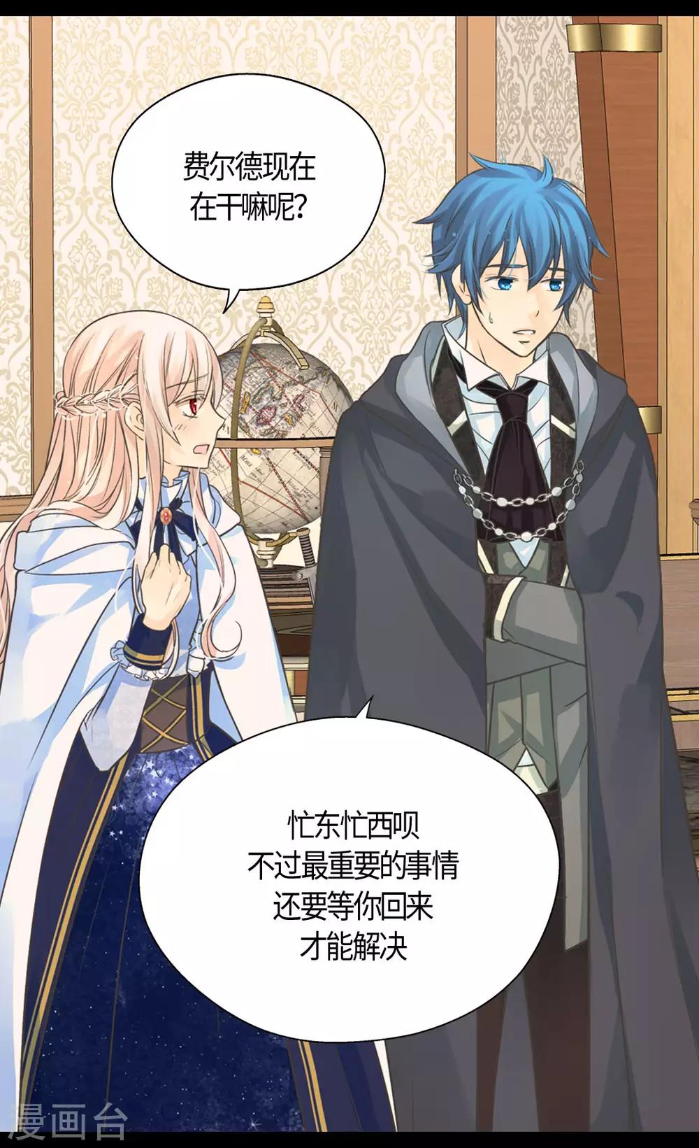 皇帝的独生女韩漫全集-第395话 好消息？坏消息？无删减无遮挡章节图片 