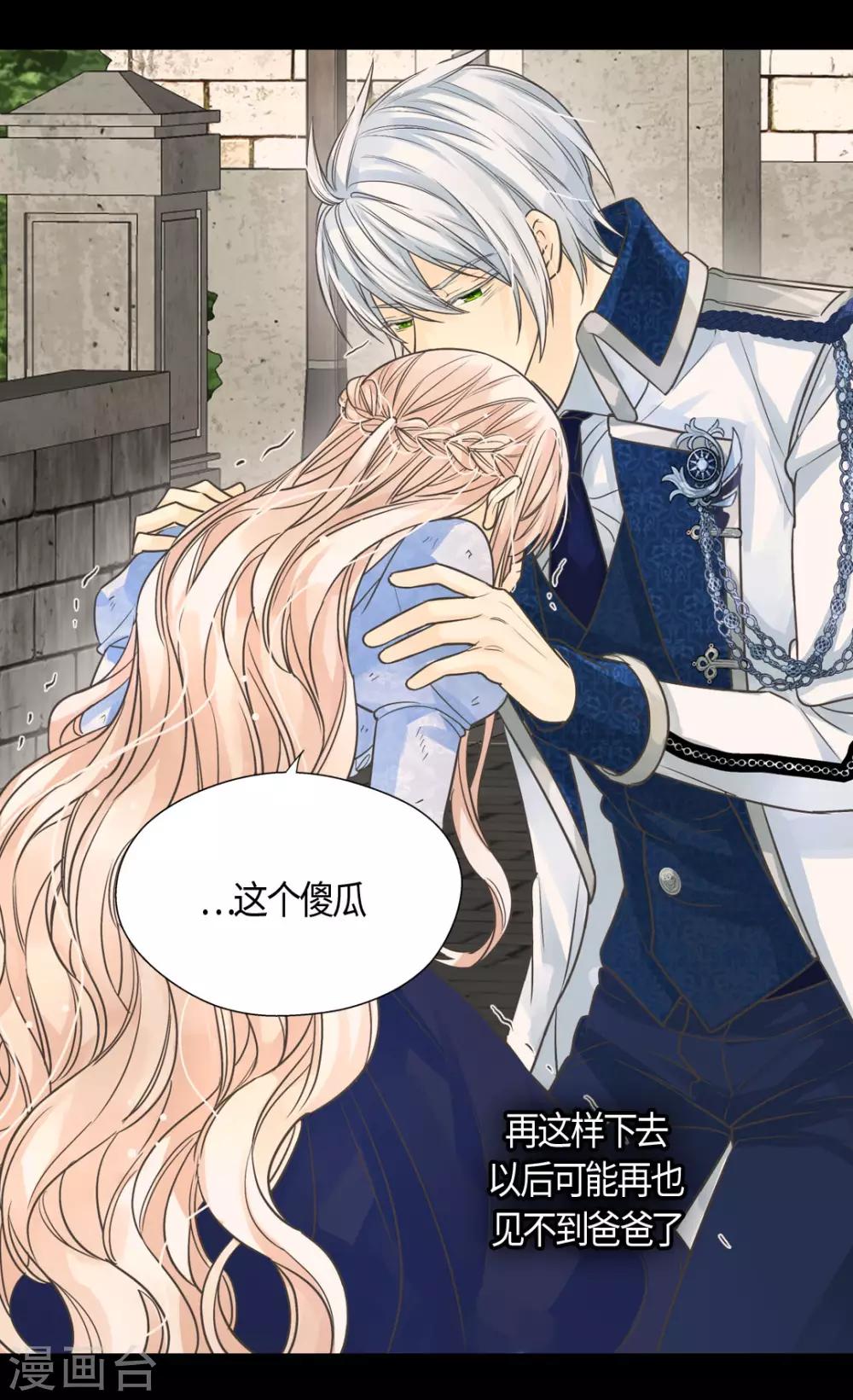 皇帝的独生女韩漫全集-第395话 好消息？坏消息？无删减无遮挡章节图片 