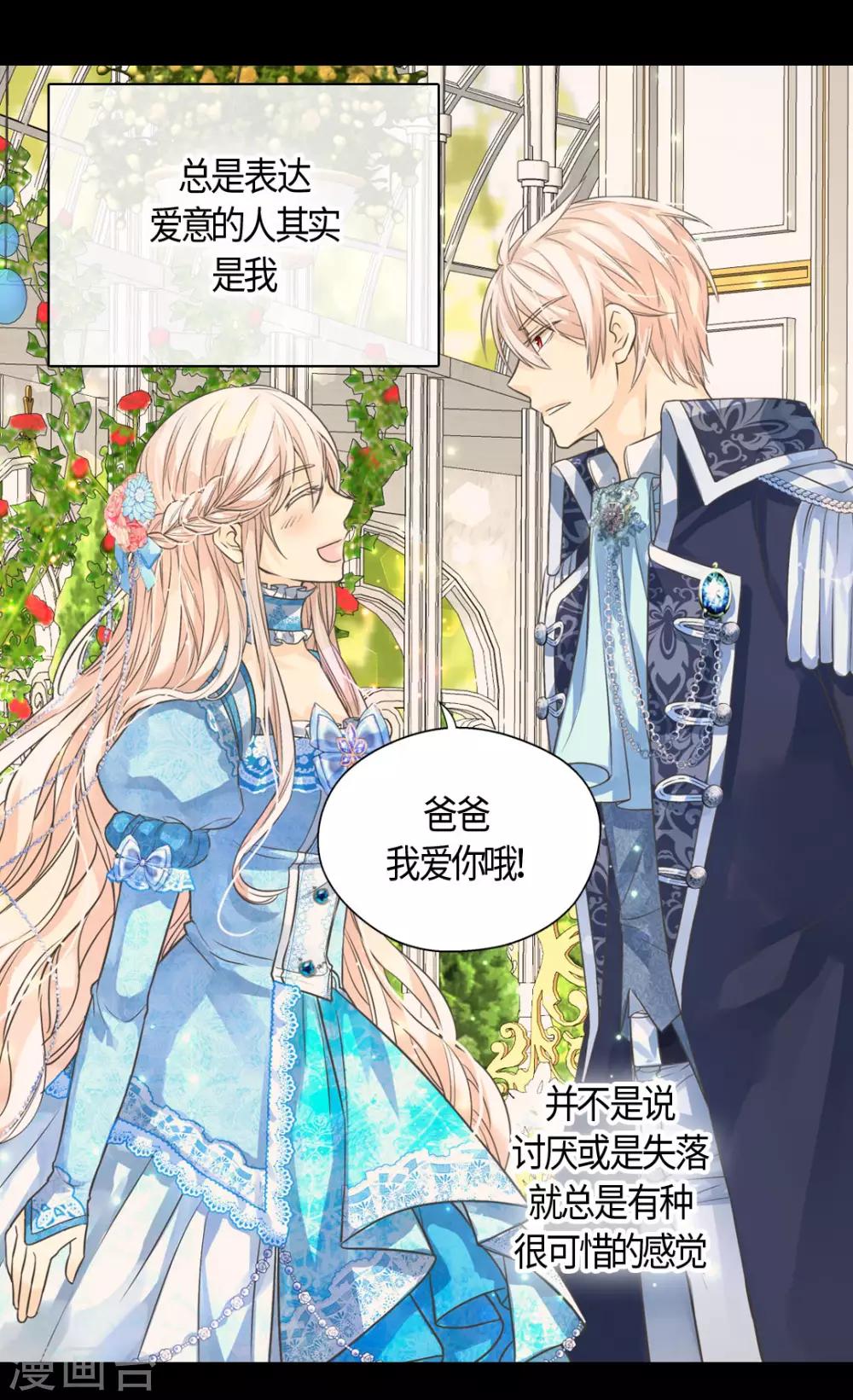 皇帝的独生女韩漫全集-第395话 好消息？坏消息？无删减无遮挡章节图片 
