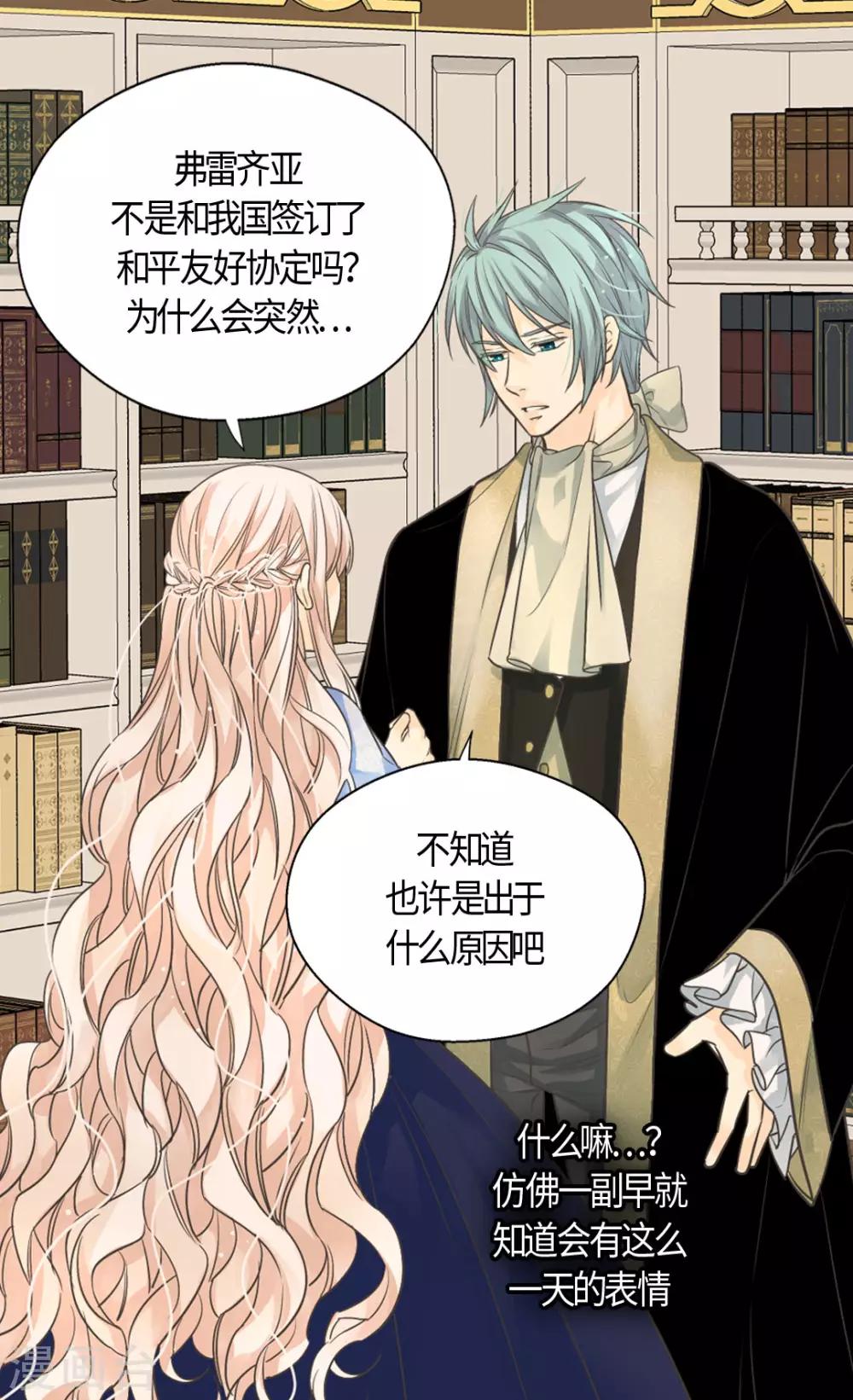 皇帝的独生女韩漫全集-第396话 费尔德宰相罢免？！无删减无遮挡章节图片 