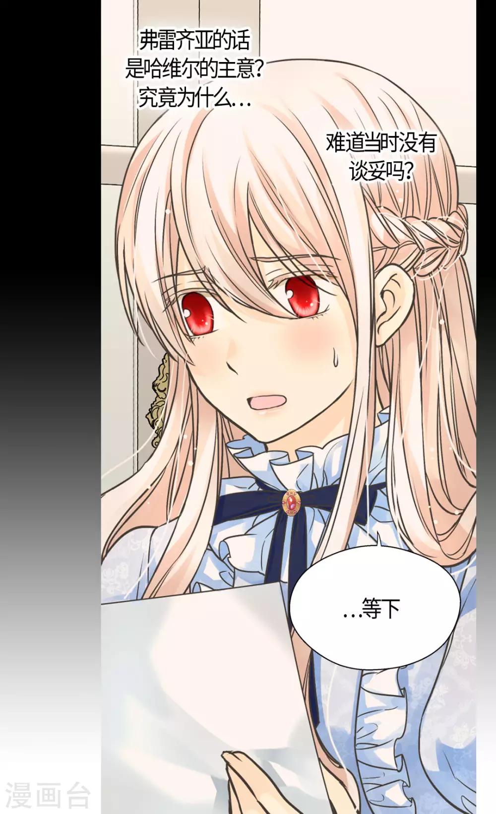 皇帝的独生女韩漫全集-第396话 费尔德宰相罢免？！无删减无遮挡章节图片 