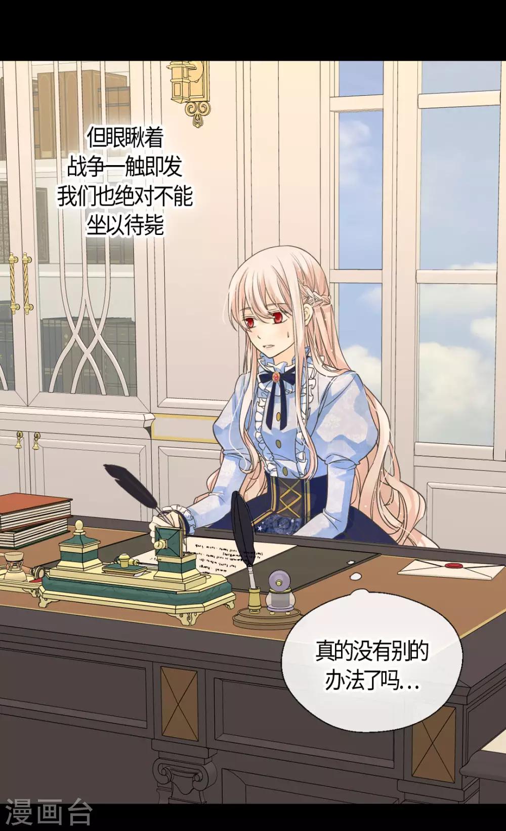 皇帝的独生女韩漫全集-第396话 费尔德宰相罢免？！无删减无遮挡章节图片 