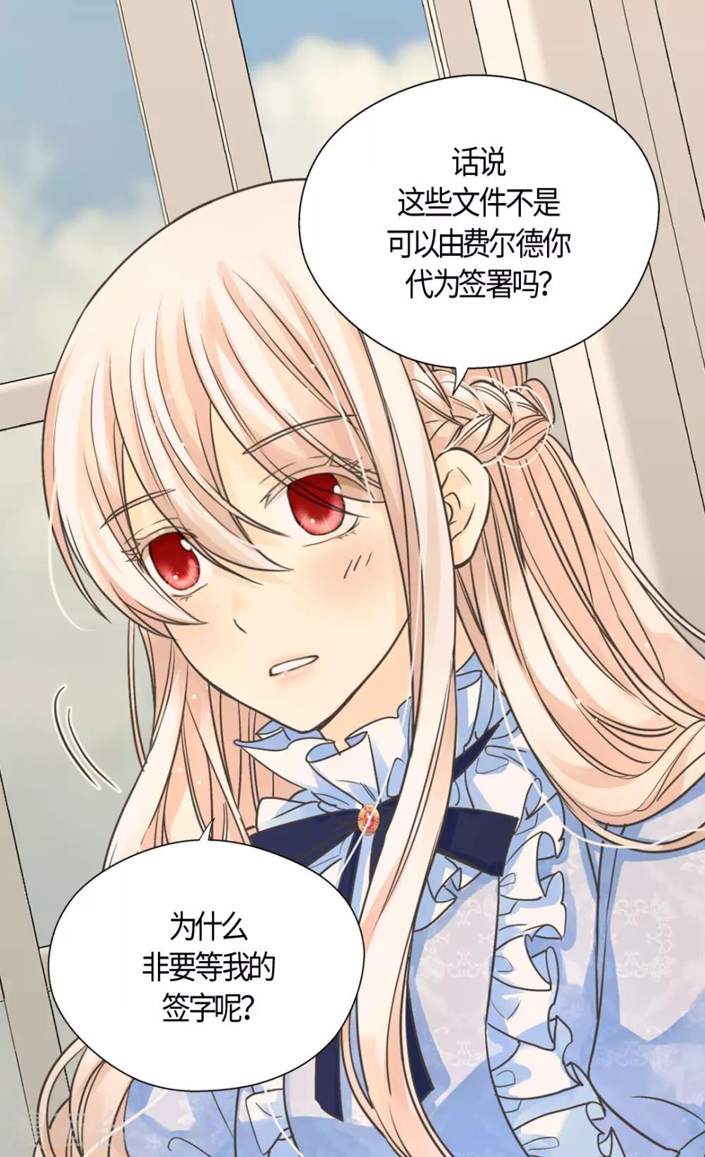 皇帝的独生女韩漫全集-第396话 费尔德宰相罢免？！无删减无遮挡章节图片 