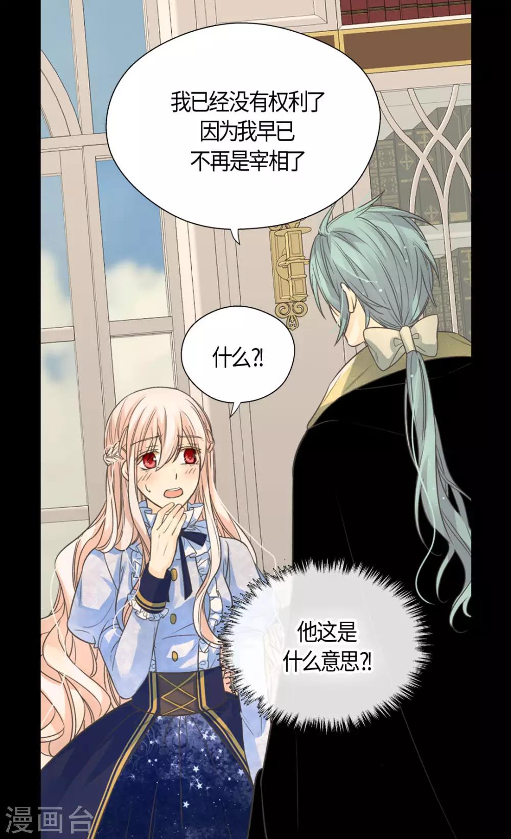 皇帝的独生女韩漫全集-第396话 费尔德宰相罢免？！无删减无遮挡章节图片 