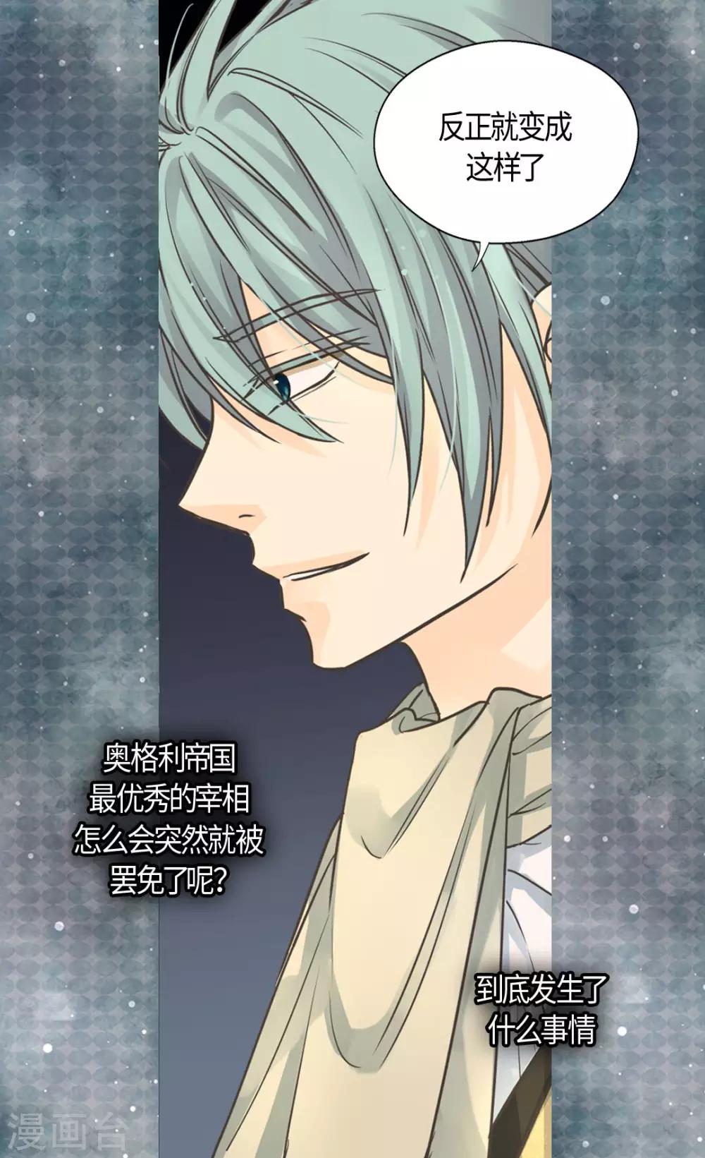 皇帝的独生女韩漫全集-第396话 费尔德宰相罢免？！无删减无遮挡章节图片 