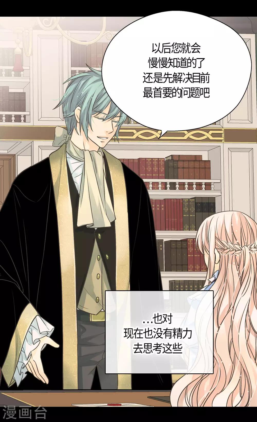 皇帝的独生女韩漫全集-第396话 费尔德宰相罢免？！无删减无遮挡章节图片 