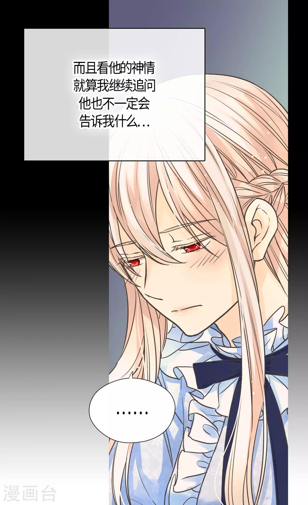 皇帝的独生女韩漫全集-第396话 费尔德宰相罢免？！无删减无遮挡章节图片 