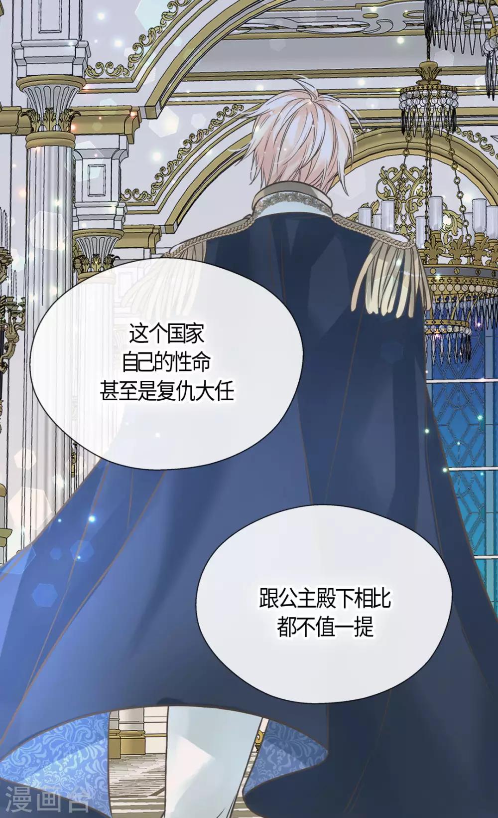 皇帝的独生女韩漫全集-第396话 费尔德宰相罢免？！无删减无遮挡章节图片 