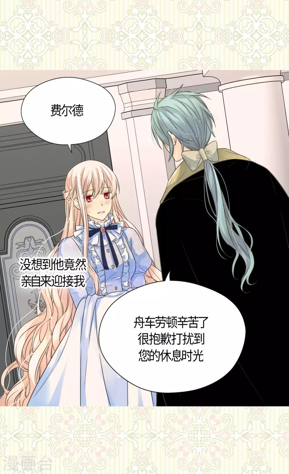 皇帝的独生女韩漫全集-第396话 费尔德宰相罢免？！无删减无遮挡章节图片 